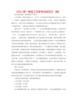 2024第一季度工作参考总结范文（精） 