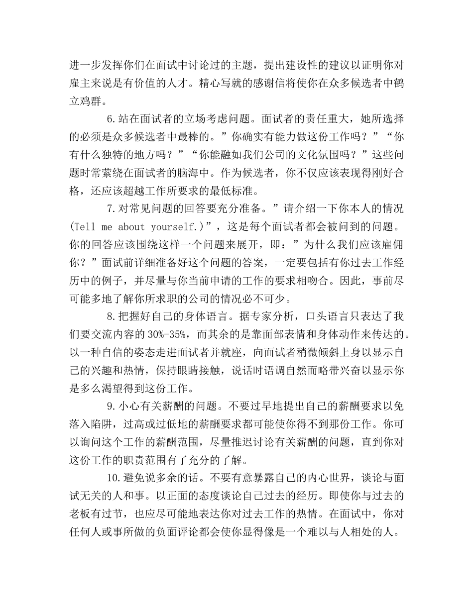 10招助你面试轻松过关 _第2页