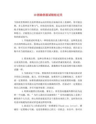 10招助你面试轻松过关 