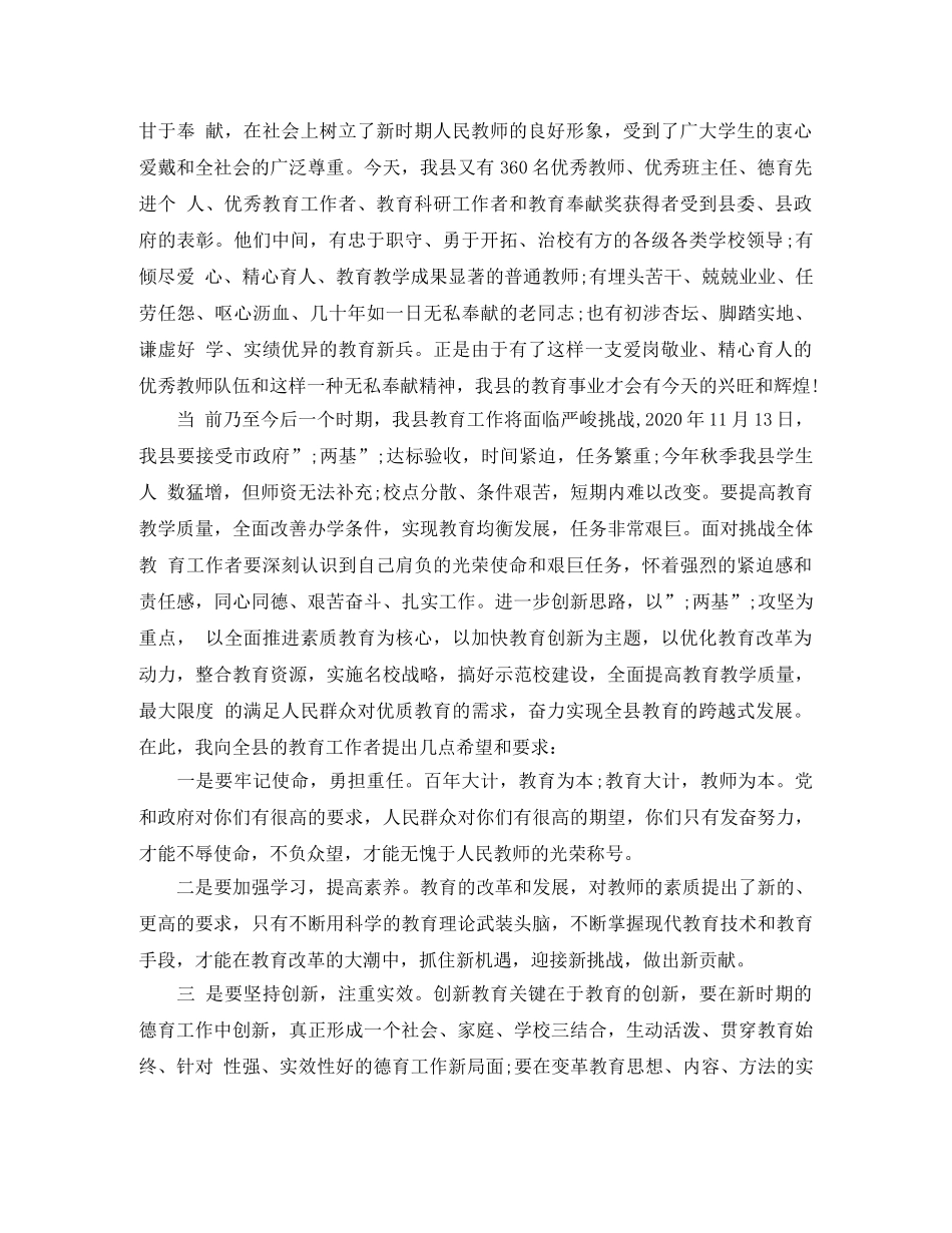 2024感恩教师节演讲稿 _第2页