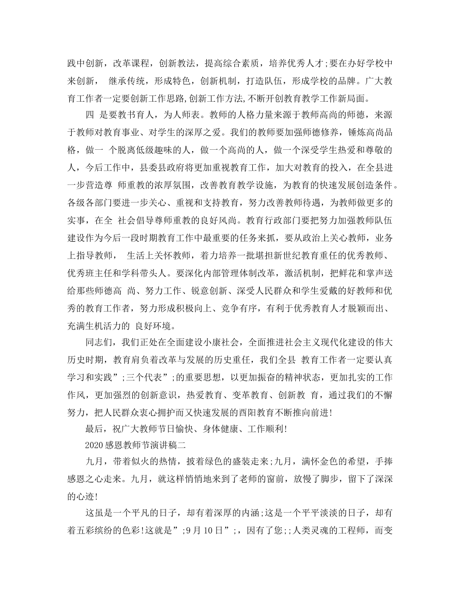 2024感恩教师节演讲稿 _第3页