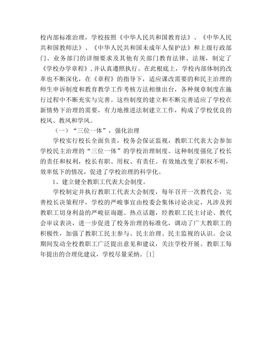 2024年12月小学依法治校工作参考总结 _第2页