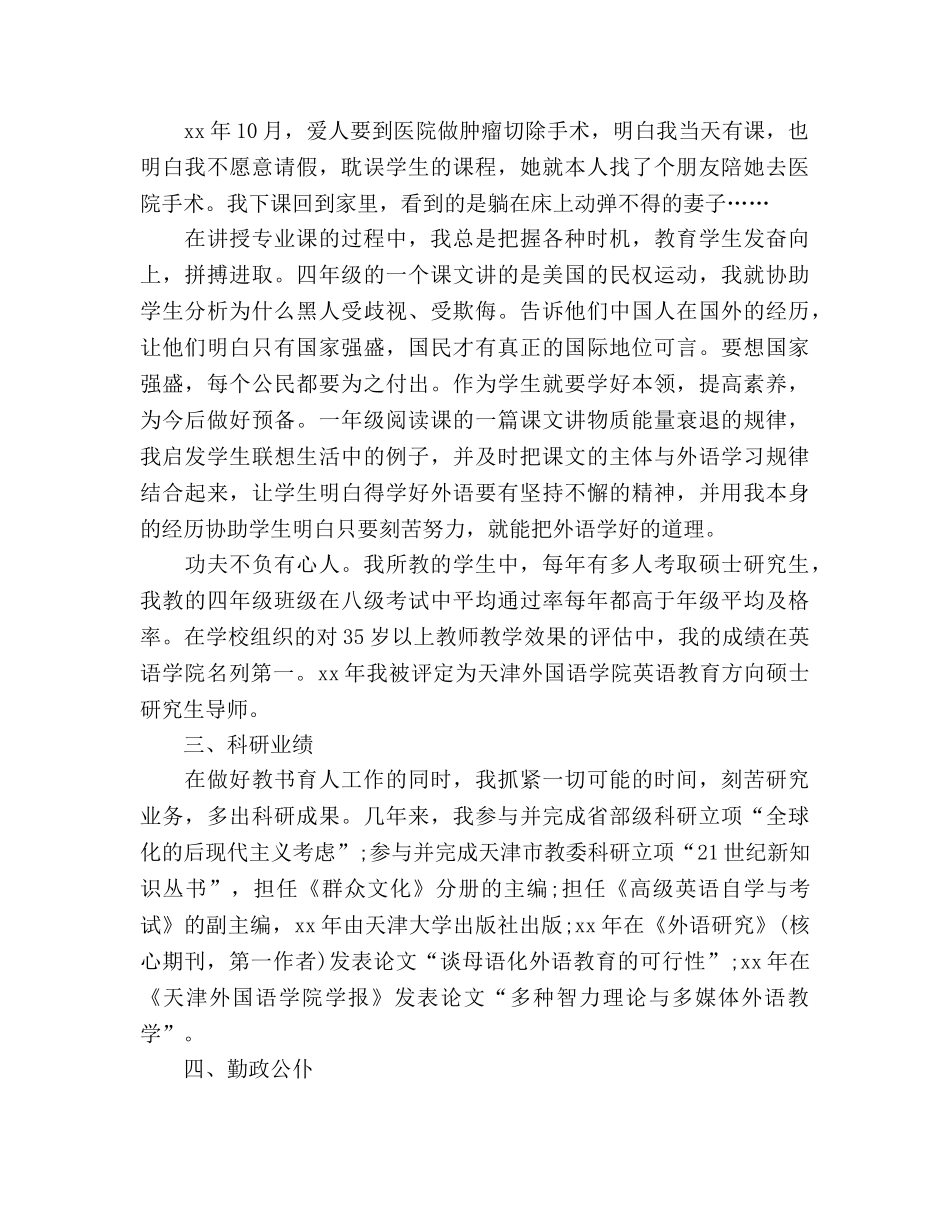 2024年11月教师师德工作个人工作参考总结范文 _第2页