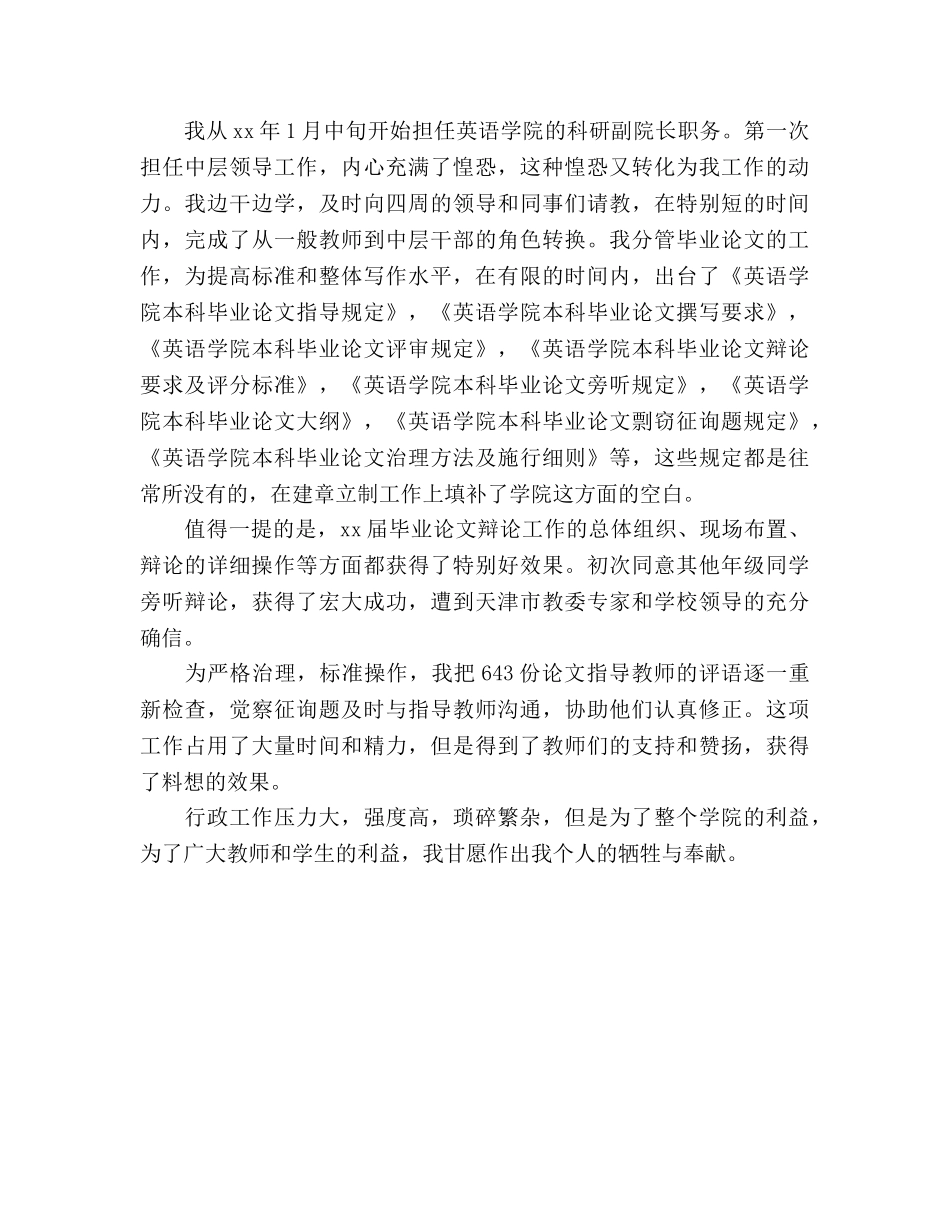 2024年11月教师师德工作个人工作参考总结范文 _第3页