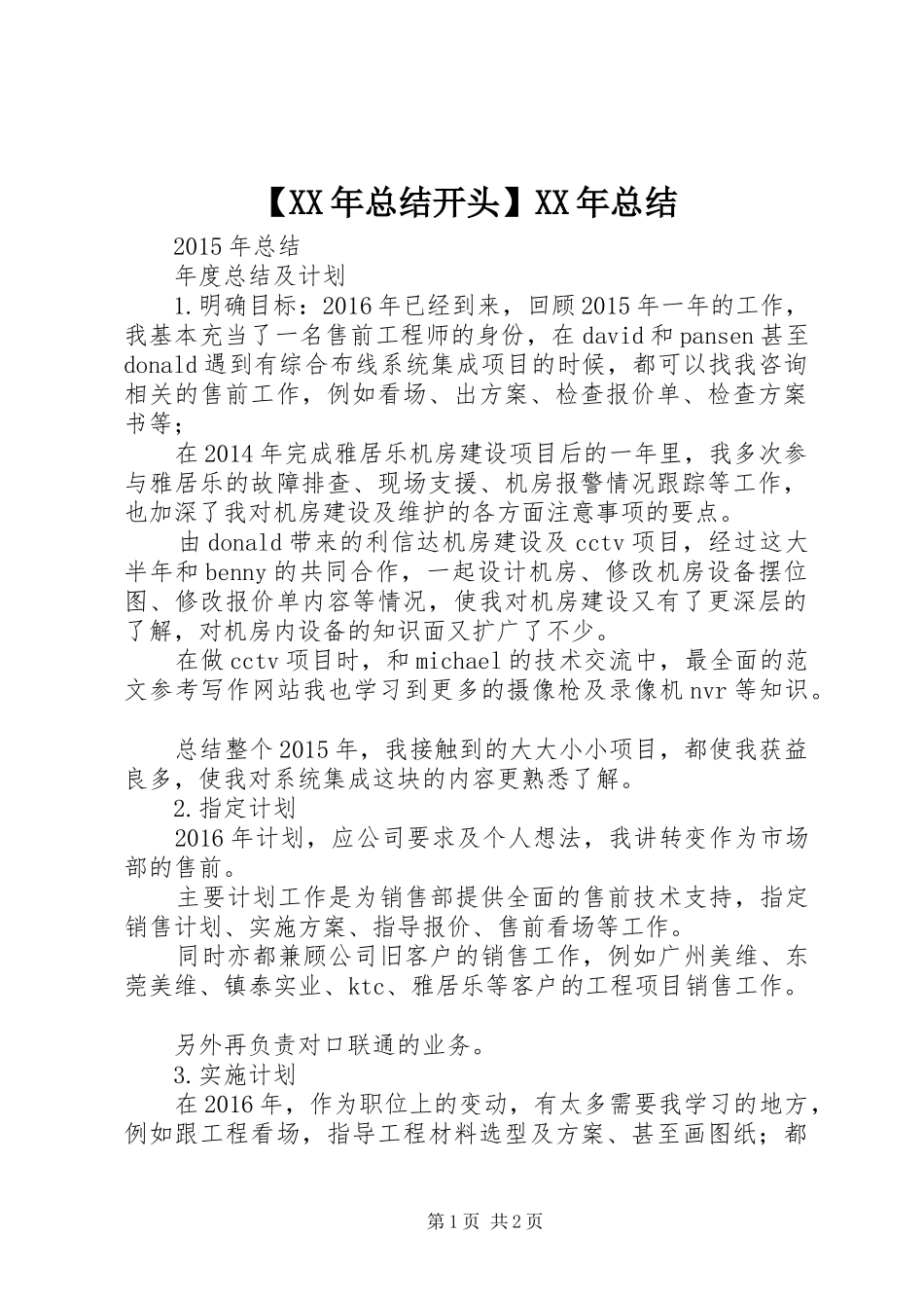 【XX年总结开头】XX年总结_第1页