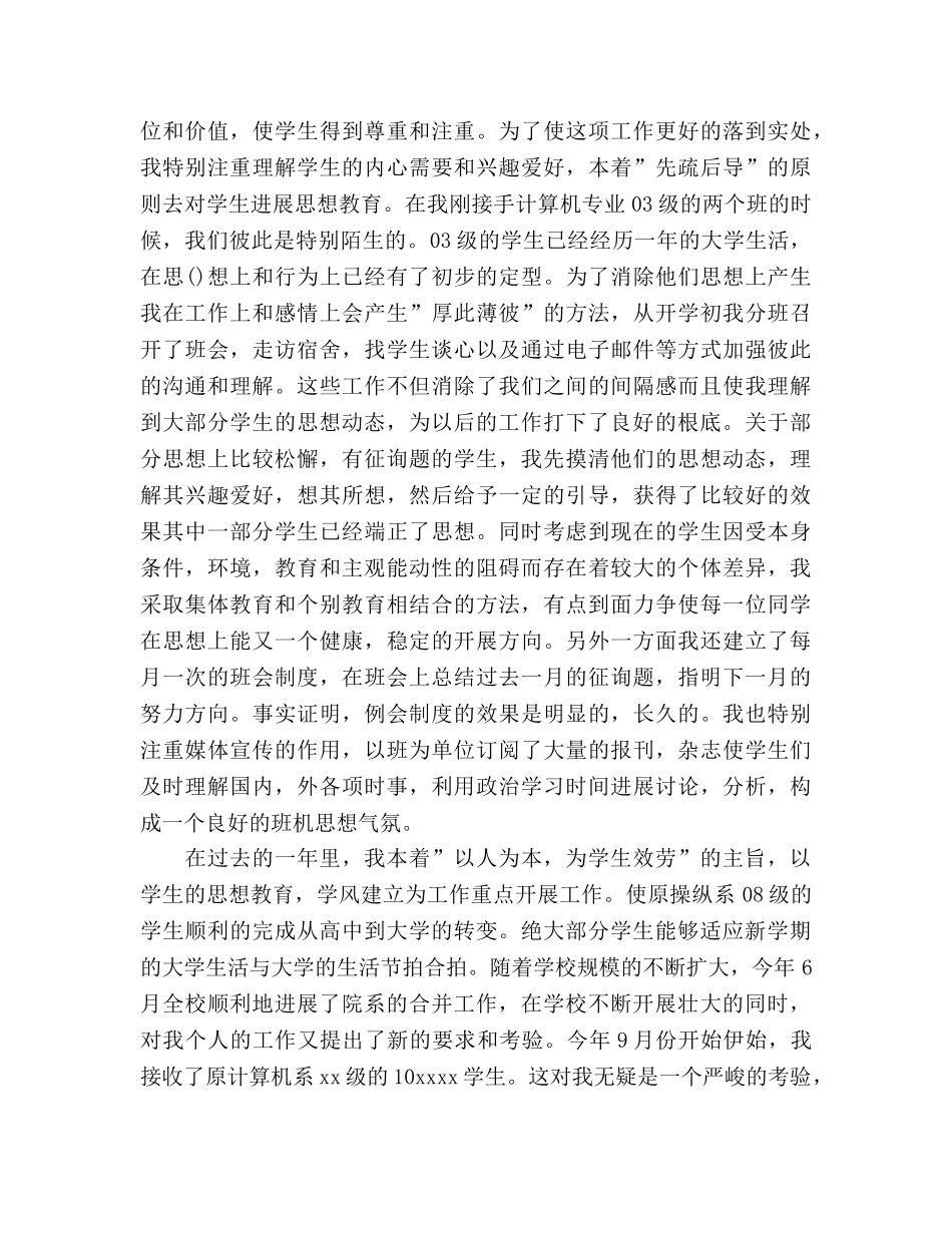 2024年高校辅导员个人参考总结范文 _第2页