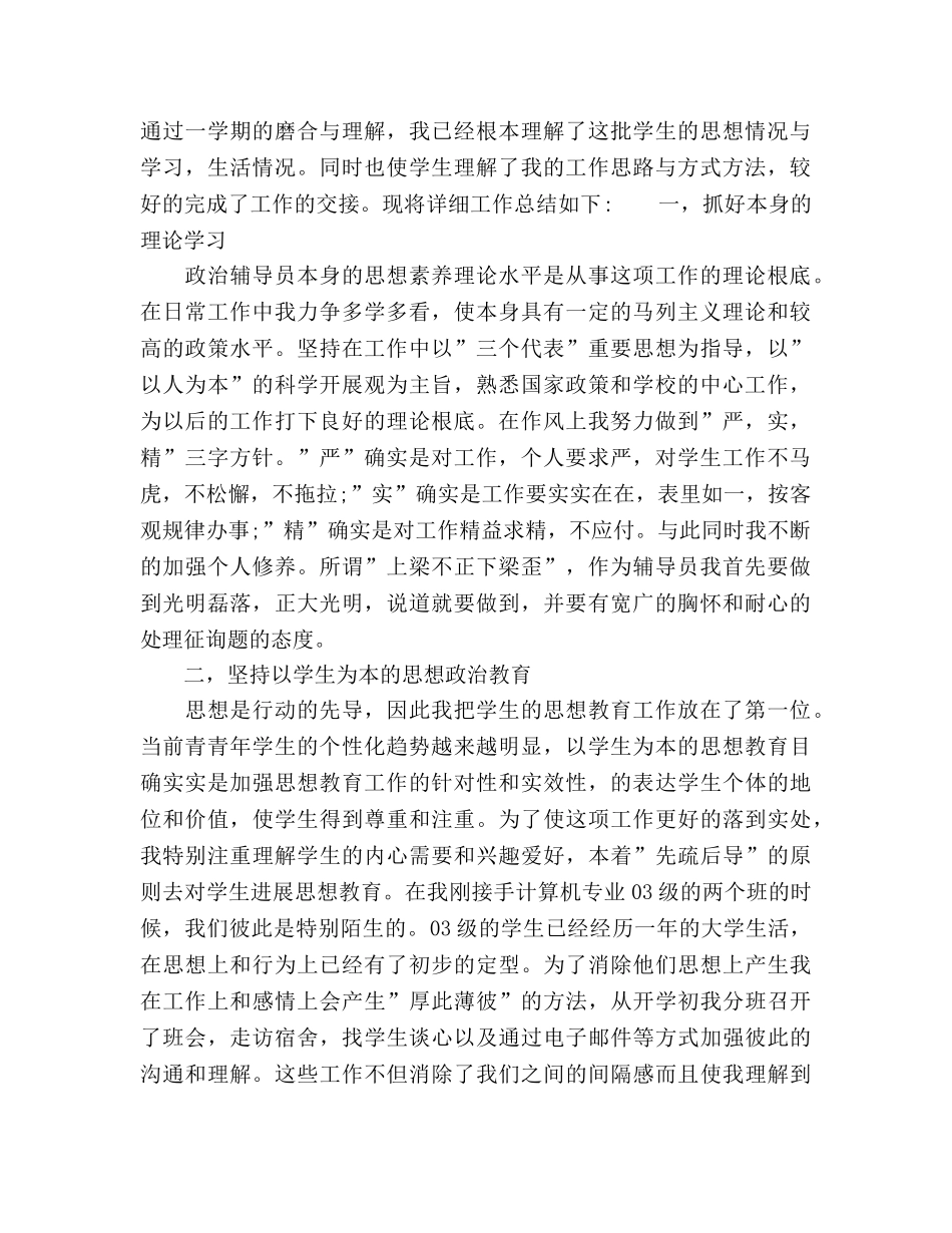 2024年高校辅导员个人参考总结范文 _第3页