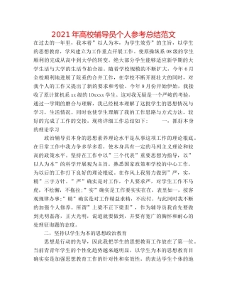 2024年高校辅导员个人参考总结范文 