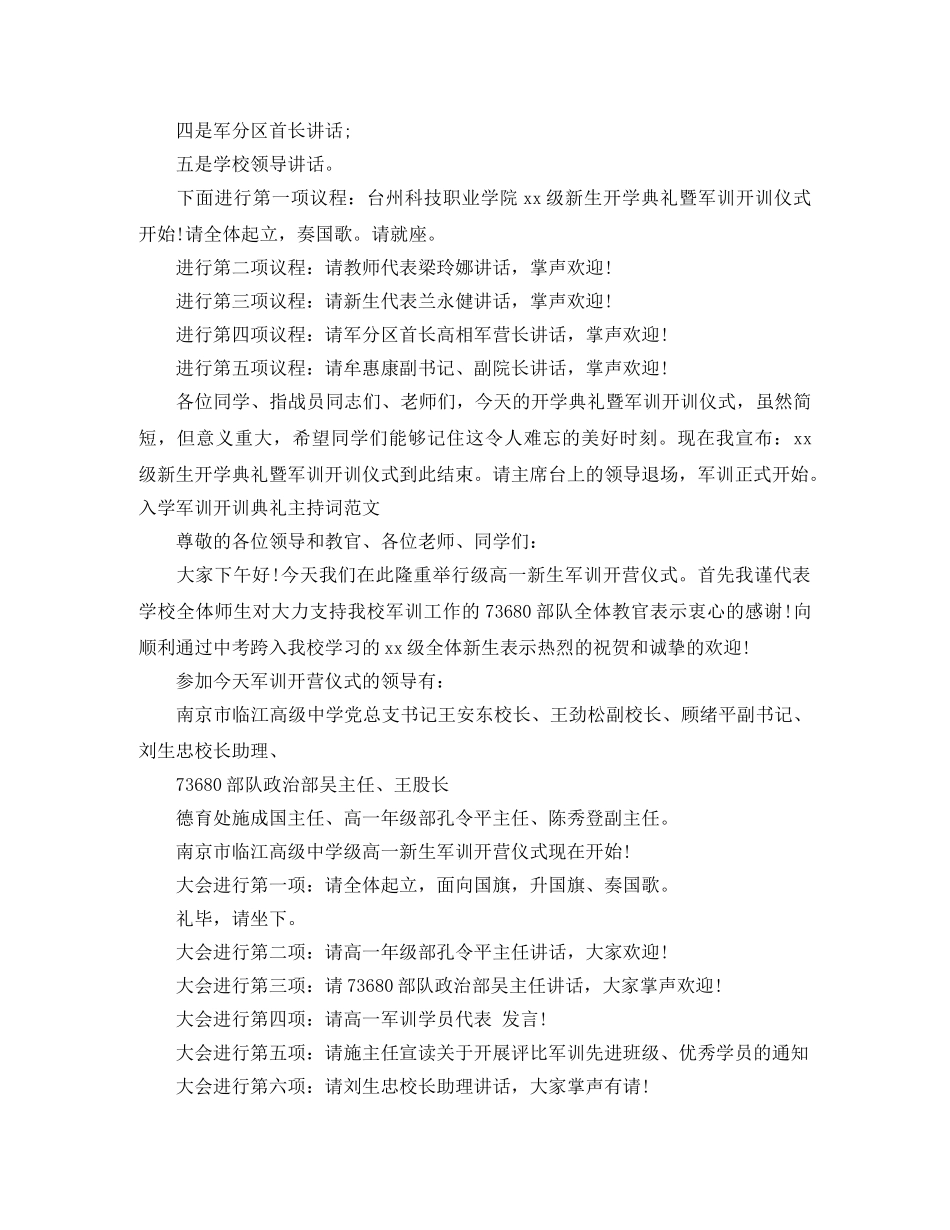 2024开训主持词4篇 _第2页