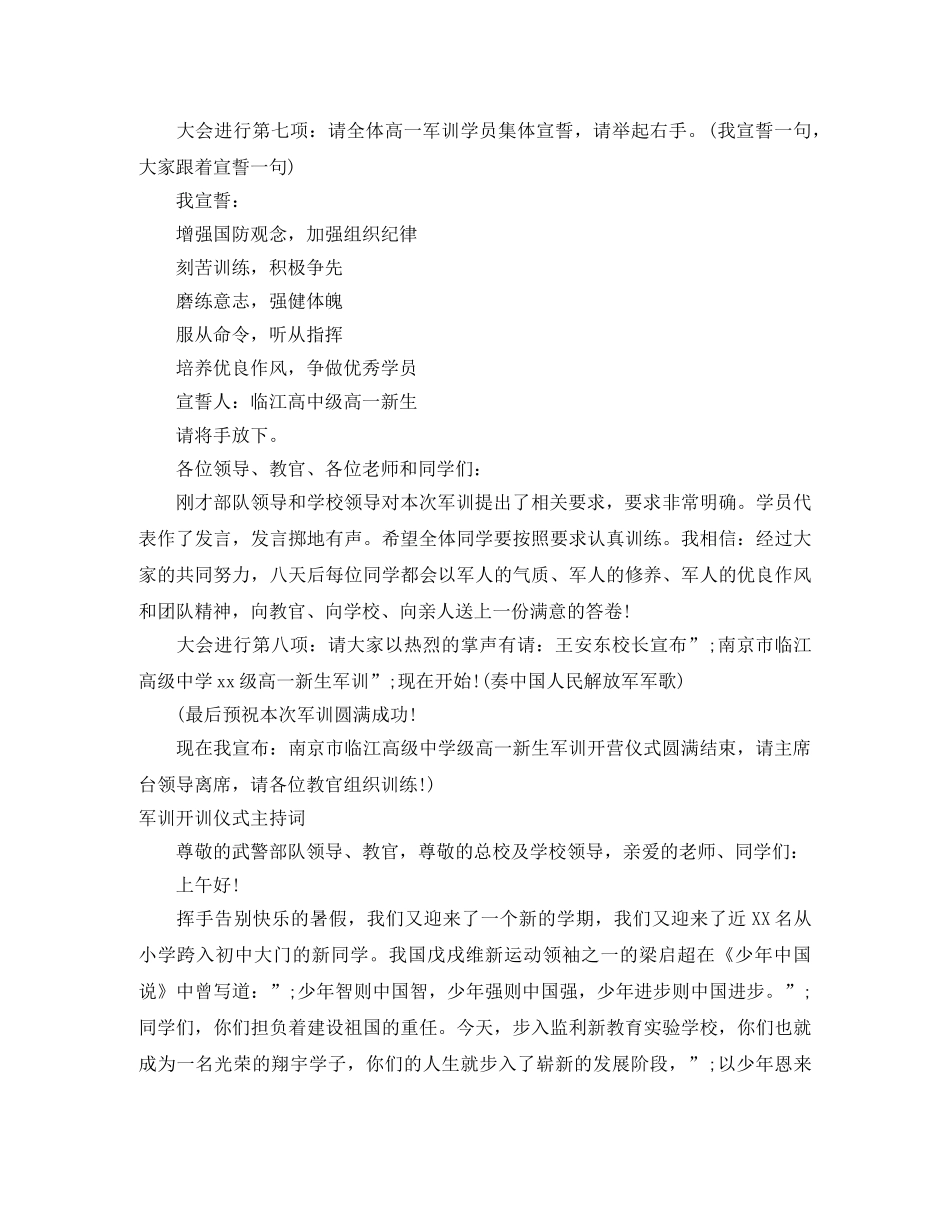 2024开训主持词4篇 _第3页
