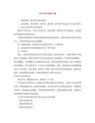 2024开训主持词4篇 