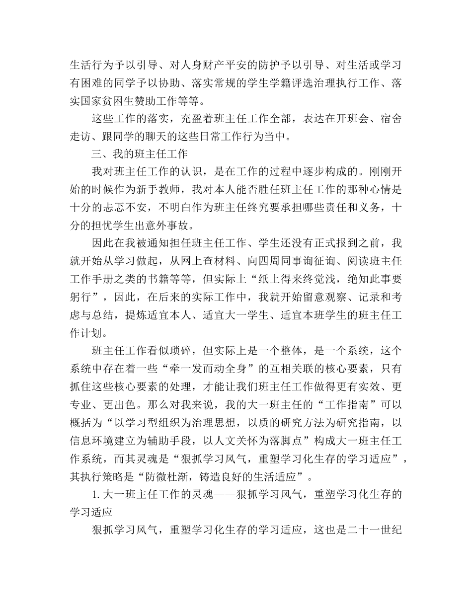 2024年10月大学班主任工作参考总结 _第2页