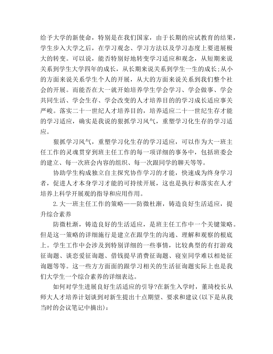 2024年10月大学班主任工作参考总结 _第3页