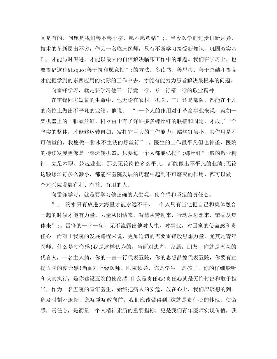 2024弘扬雷锋精神演讲稿范文 _第2页