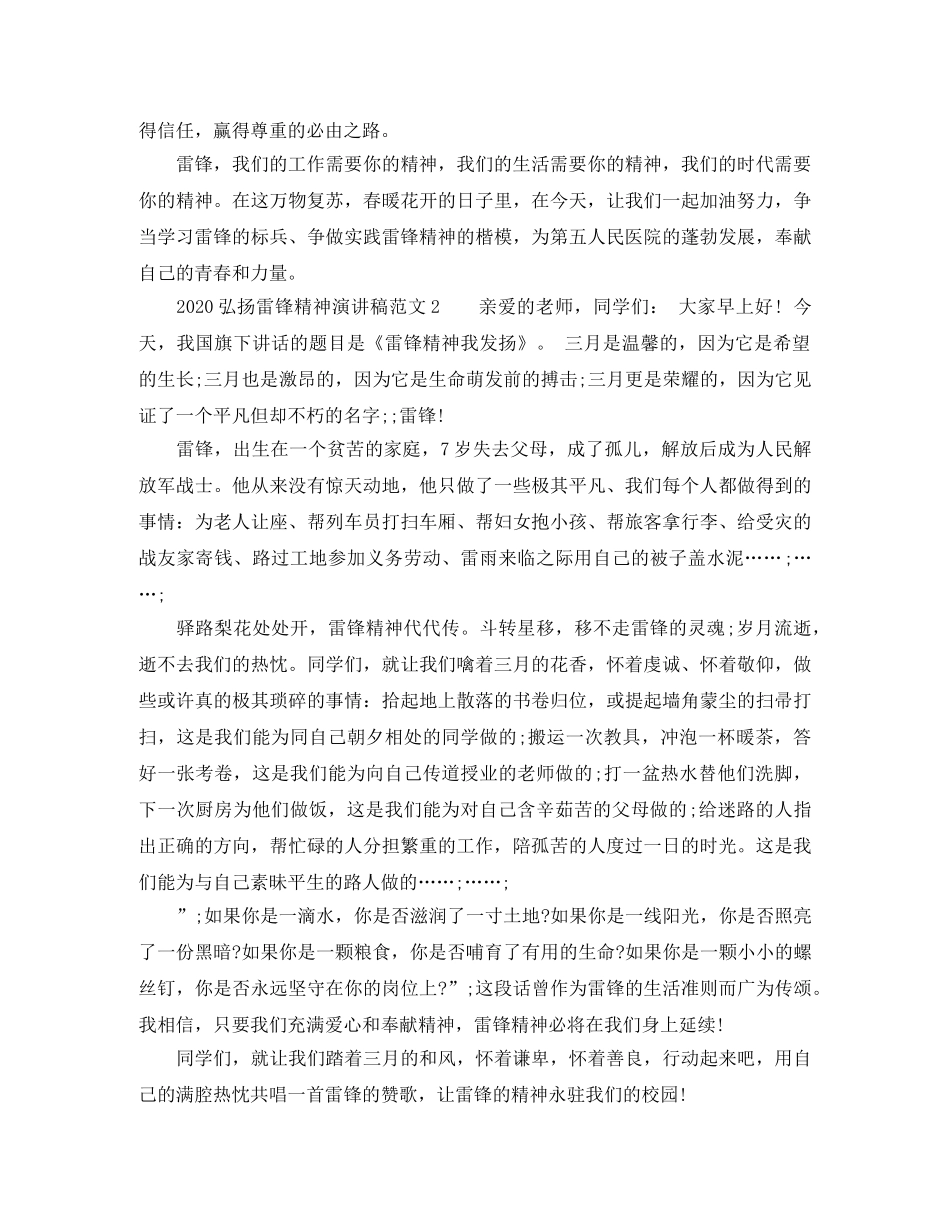 2024弘扬雷锋精神演讲稿范文 _第3页