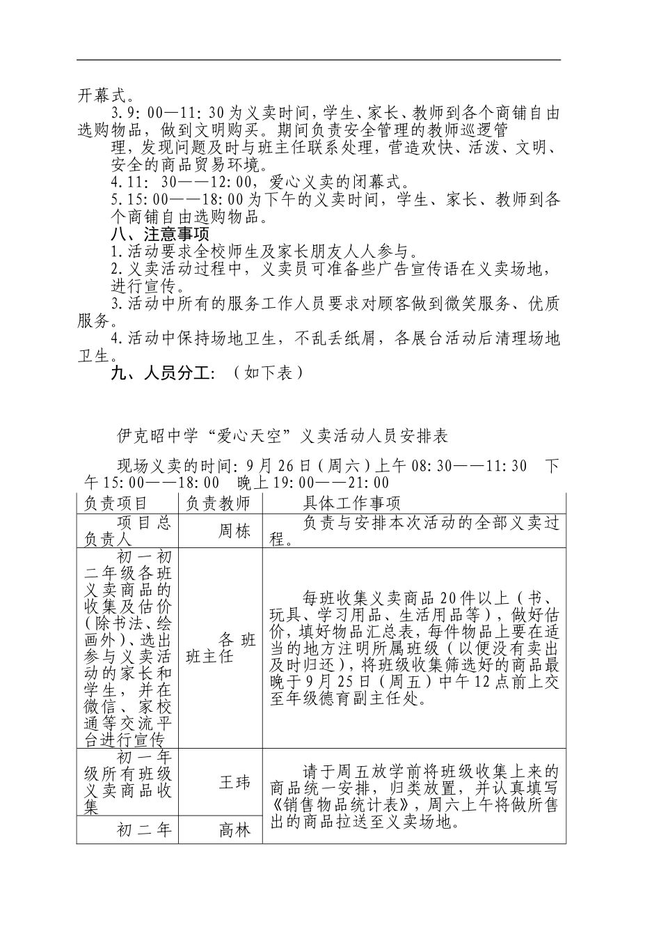 伊克昭中学爱心义卖活动方案_第2页