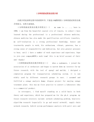 1分钟的面试英语自我介绍 