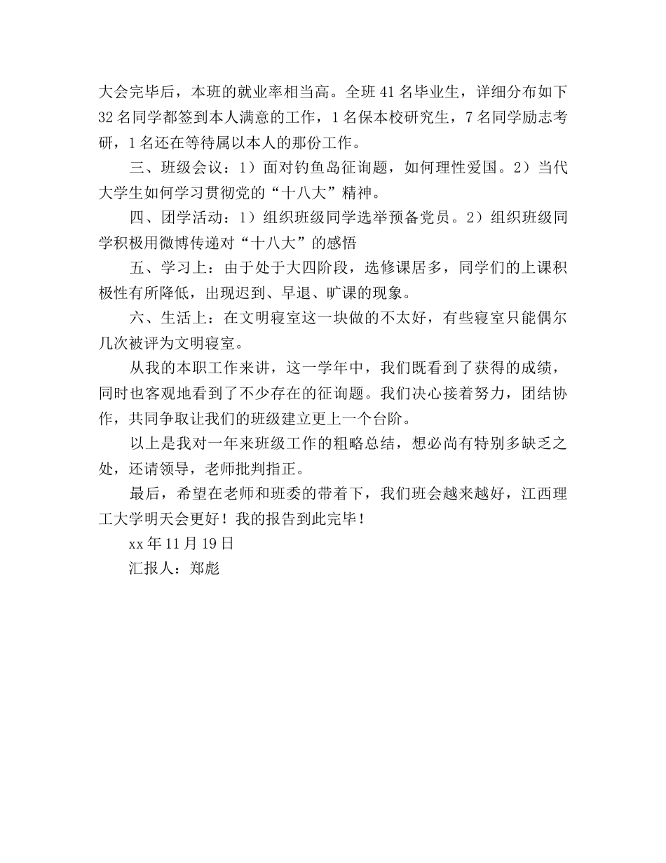 2024年班长的班级参考总结范文 _第2页