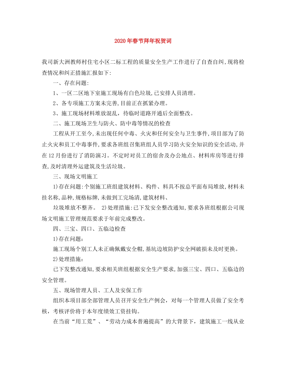 2024年春节拜年祝贺词 _第1页