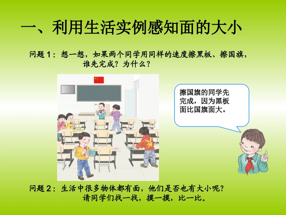 人教2011版小学数学三年级面积和面积单位_第2页