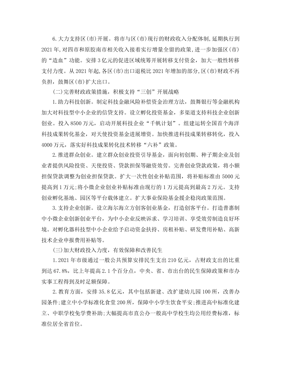 2024年工作参考总结-市财政局2024年上半年工作参考总结 _第2页