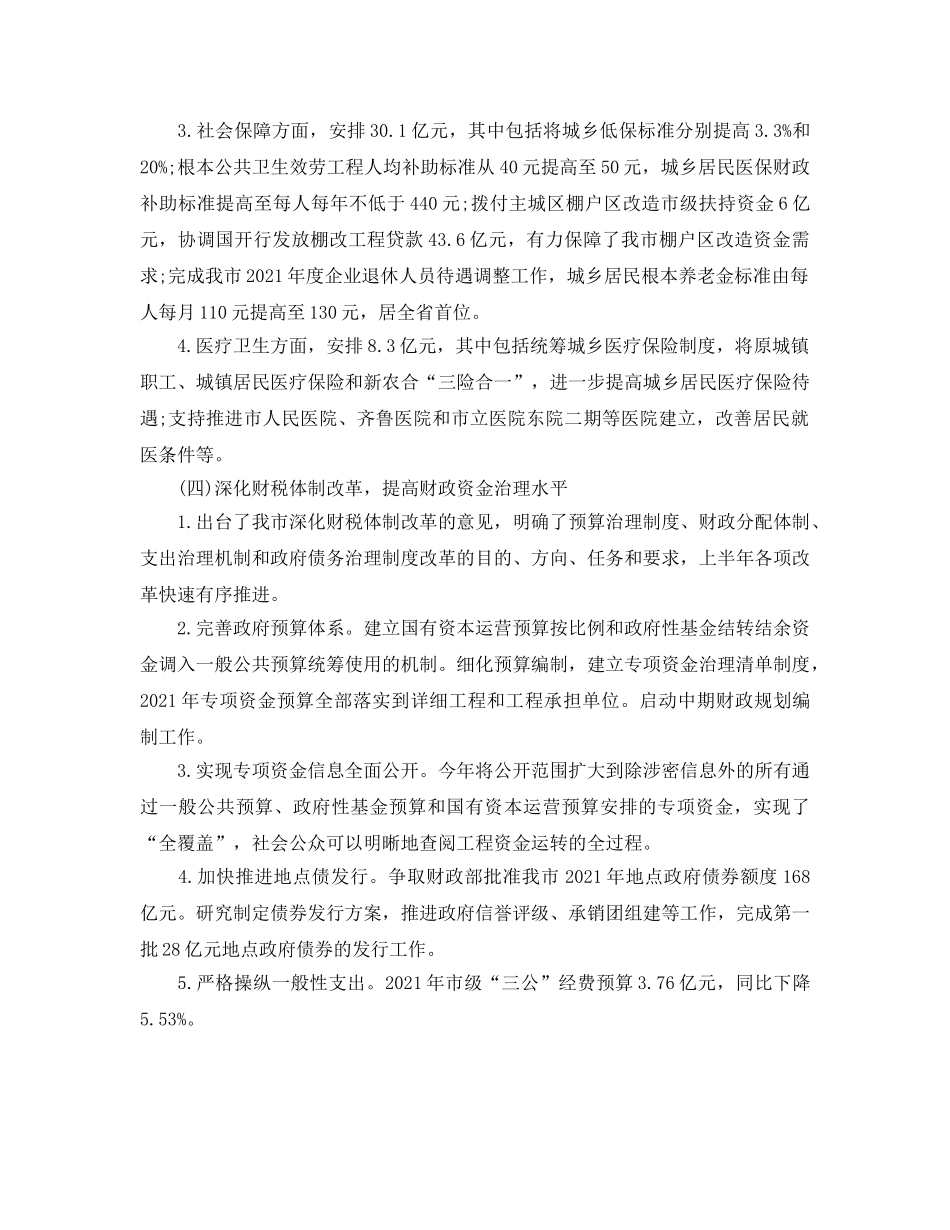 2024年工作参考总结-市财政局2024年上半年工作参考总结 _第3页