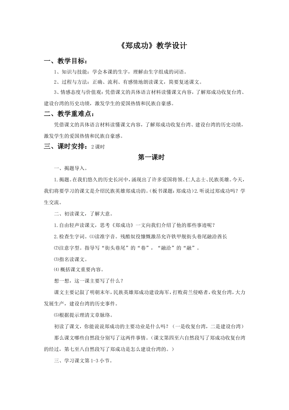 《郑成功》教学设计1_第1页