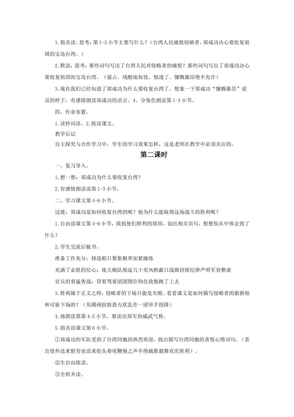 《郑成功》教学设计1_第2页