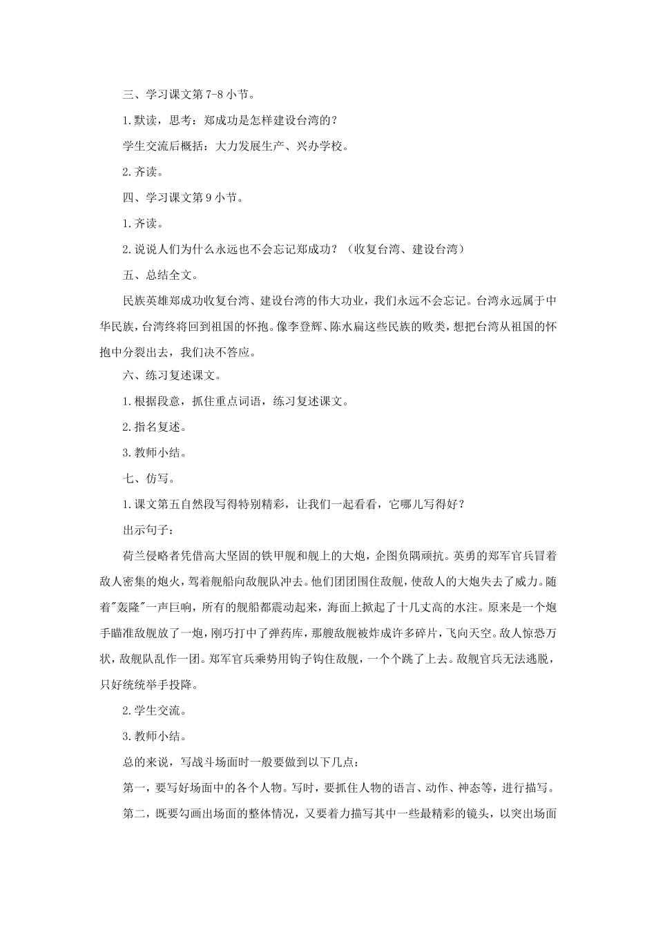 《郑成功》教学设计1_第3页