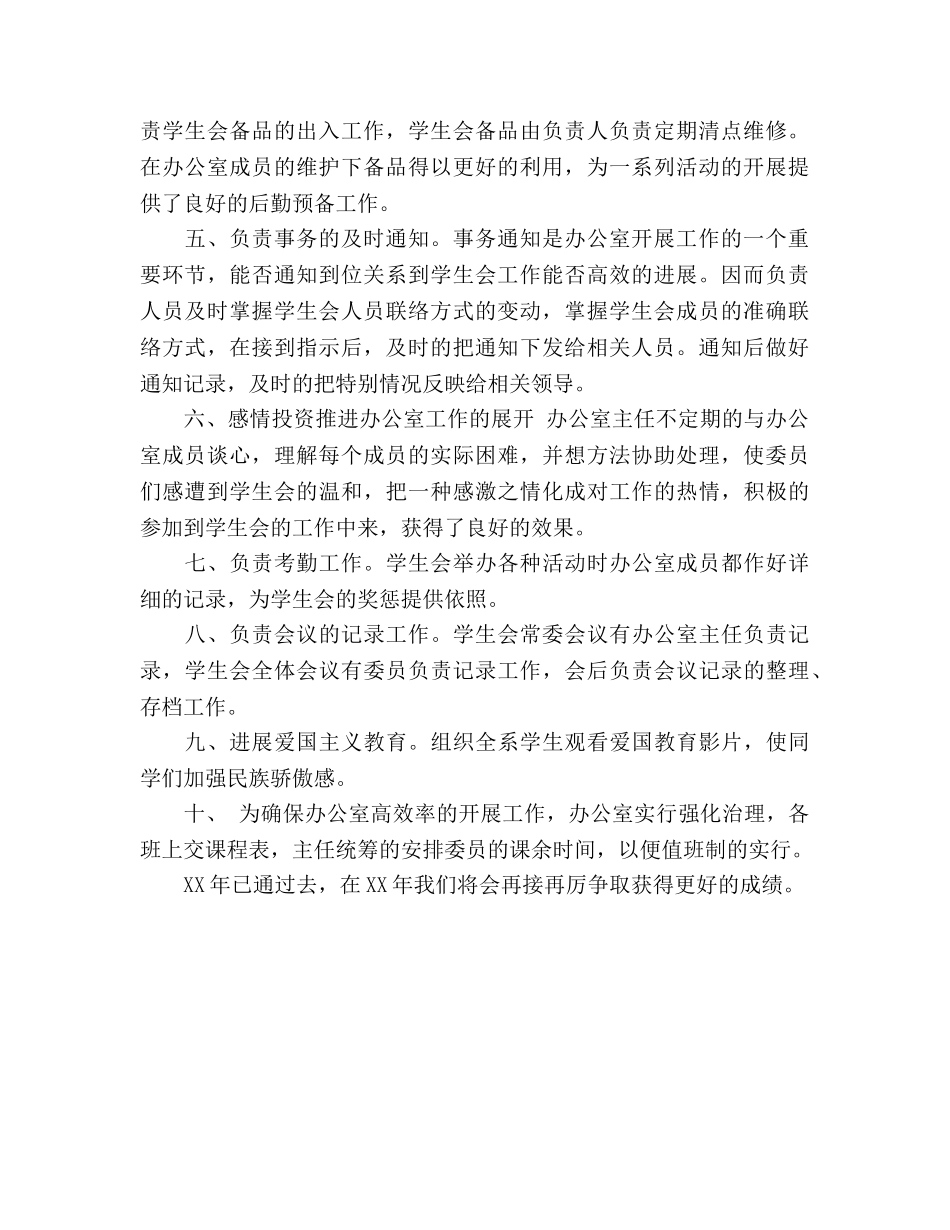 2024年12月学生会办公室年终工作参考总结 _第2页