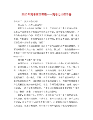 2024年高考高三寄语——高考之计在于春 