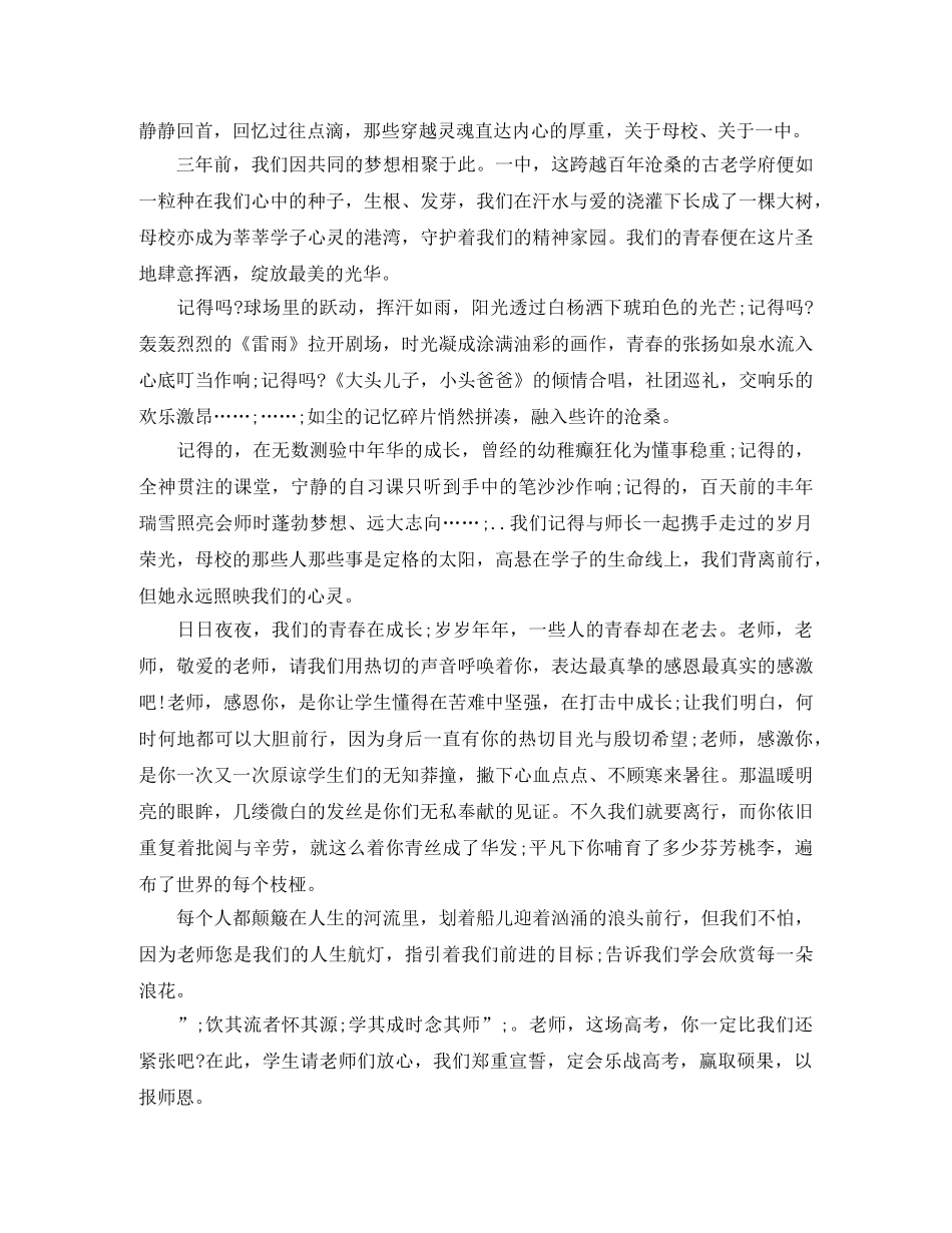 2024年高中毕业典礼学生感恩演讲稿 _第2页