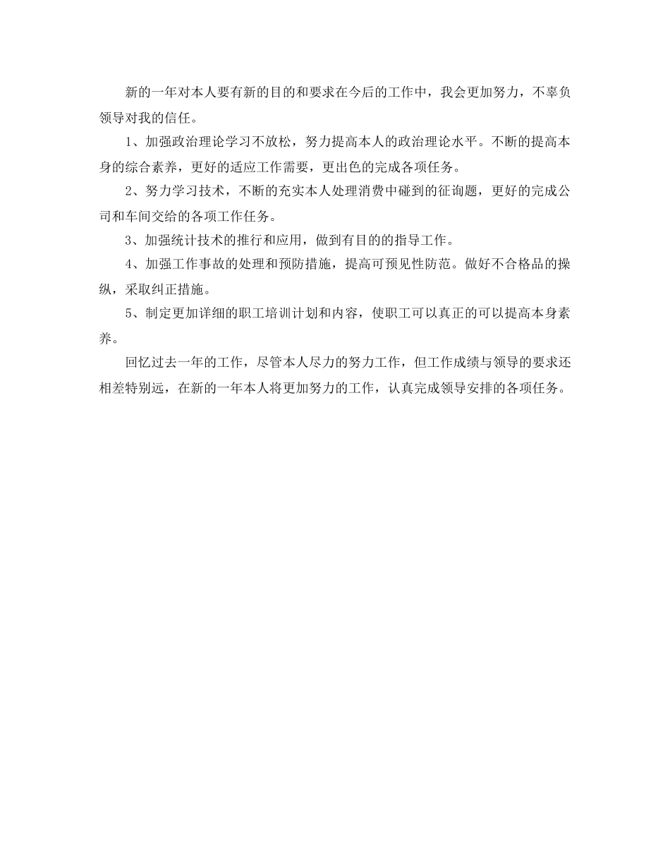 2024年工作参考总结-汽车维修工工作参考总结 _第2页