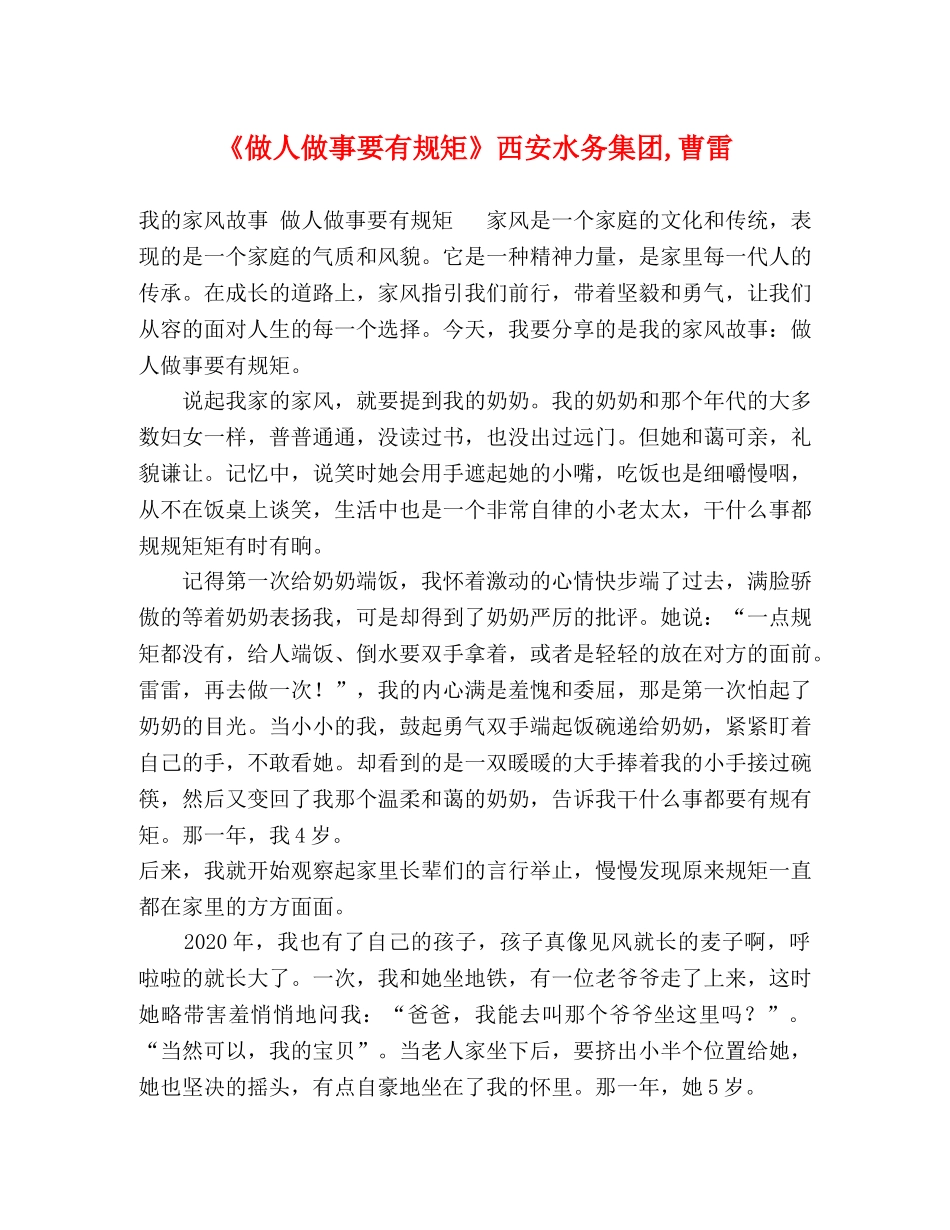 《做人做事要有规矩》西安水务集团,曹雷 _第1页