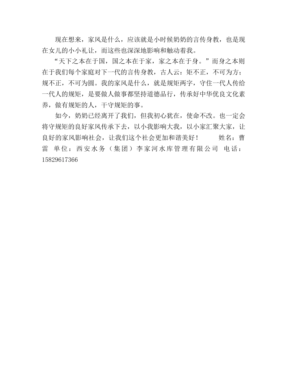 《做人做事要有规矩》西安水务集团,曹雷 _第2页