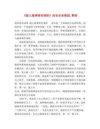 《做人做事要有规矩》西安水务集团,曹雷 