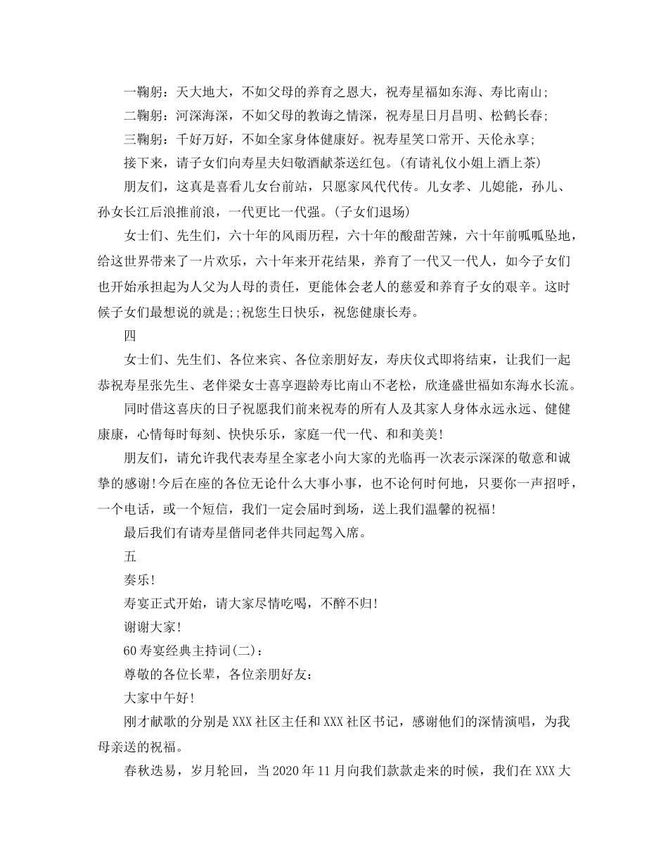 60寿宴经典主持词 _第2页