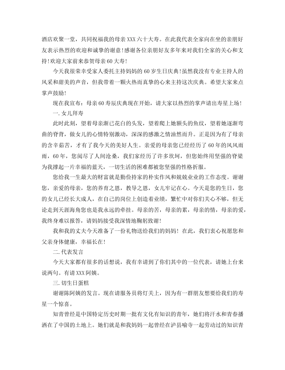 60寿宴经典主持词 _第3页