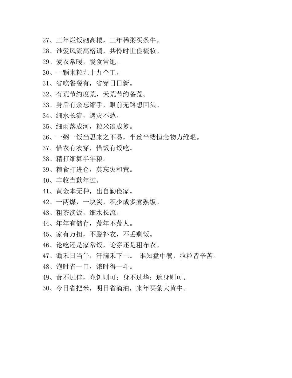 2024爱粮日节约粮食宣传标语 _第2页