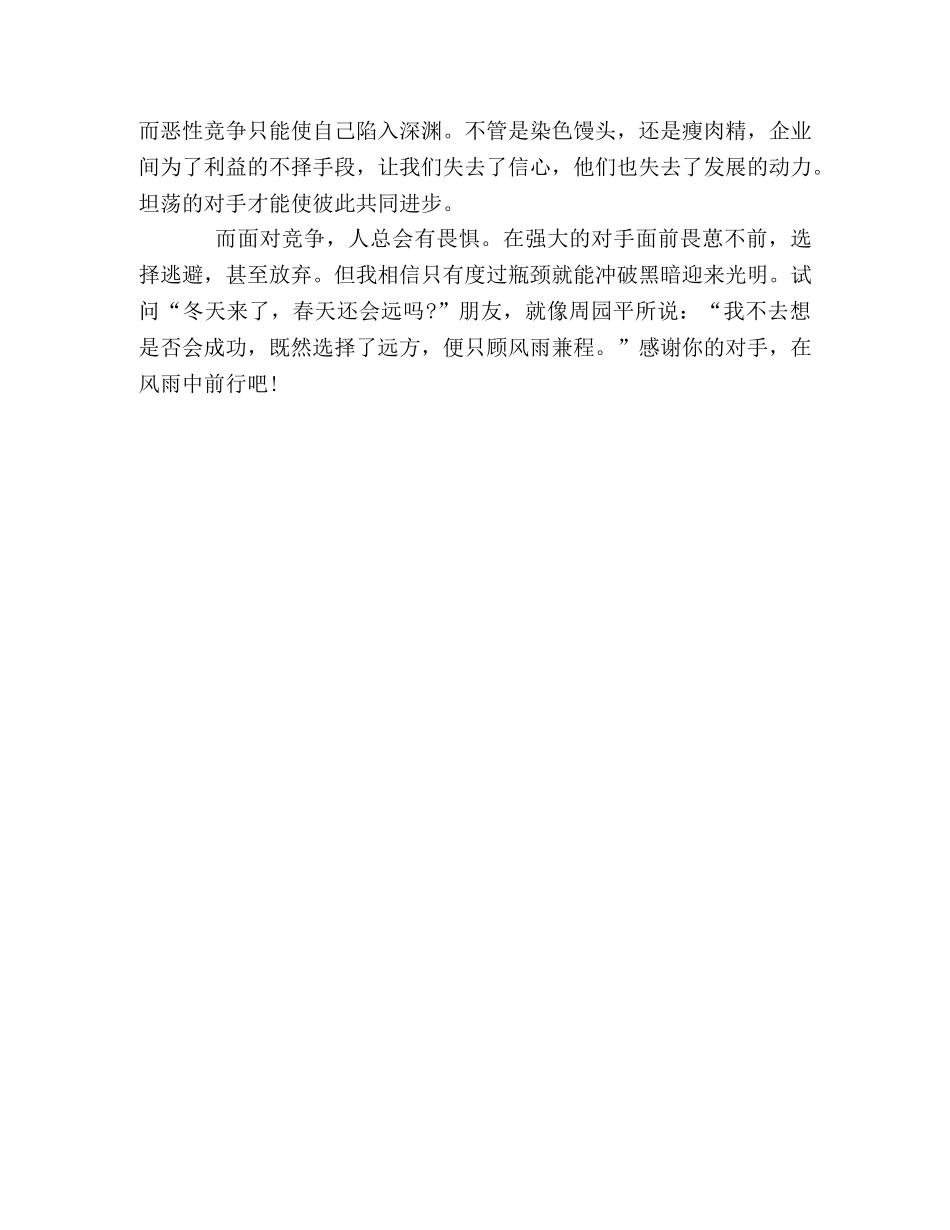 2024北京高考高分作文谁与争锋 _第2页