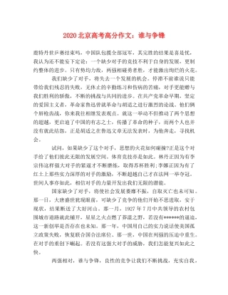 2024北京高考高分作文谁与争锋 