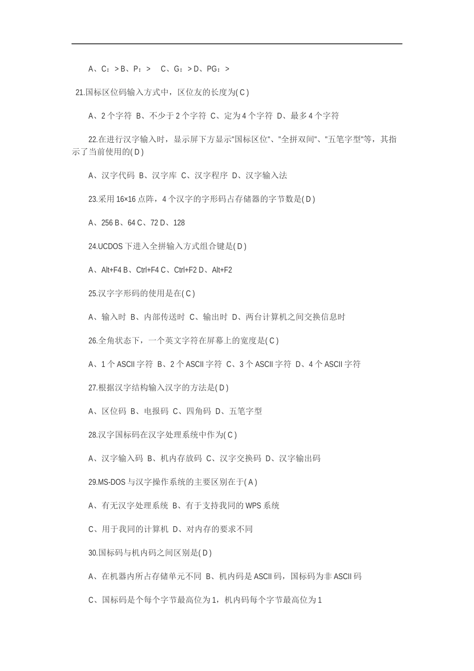 2015年4月自考《计算机应用基础》真题回顾及参考答案_第3页
