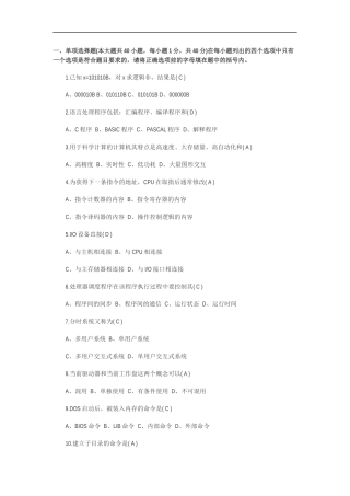 2015年4月自考《计算机应用基础》真题回顾及参考答案