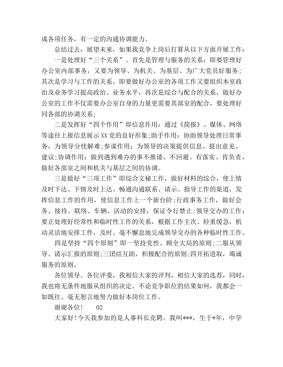 20年科长竞聘演讲稿2篇 _第2页