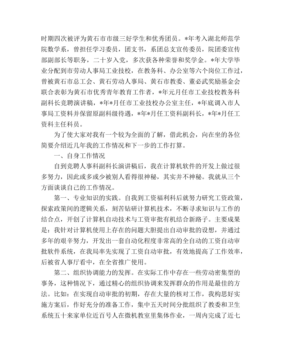 20年科长竞聘演讲稿2篇 _第3页