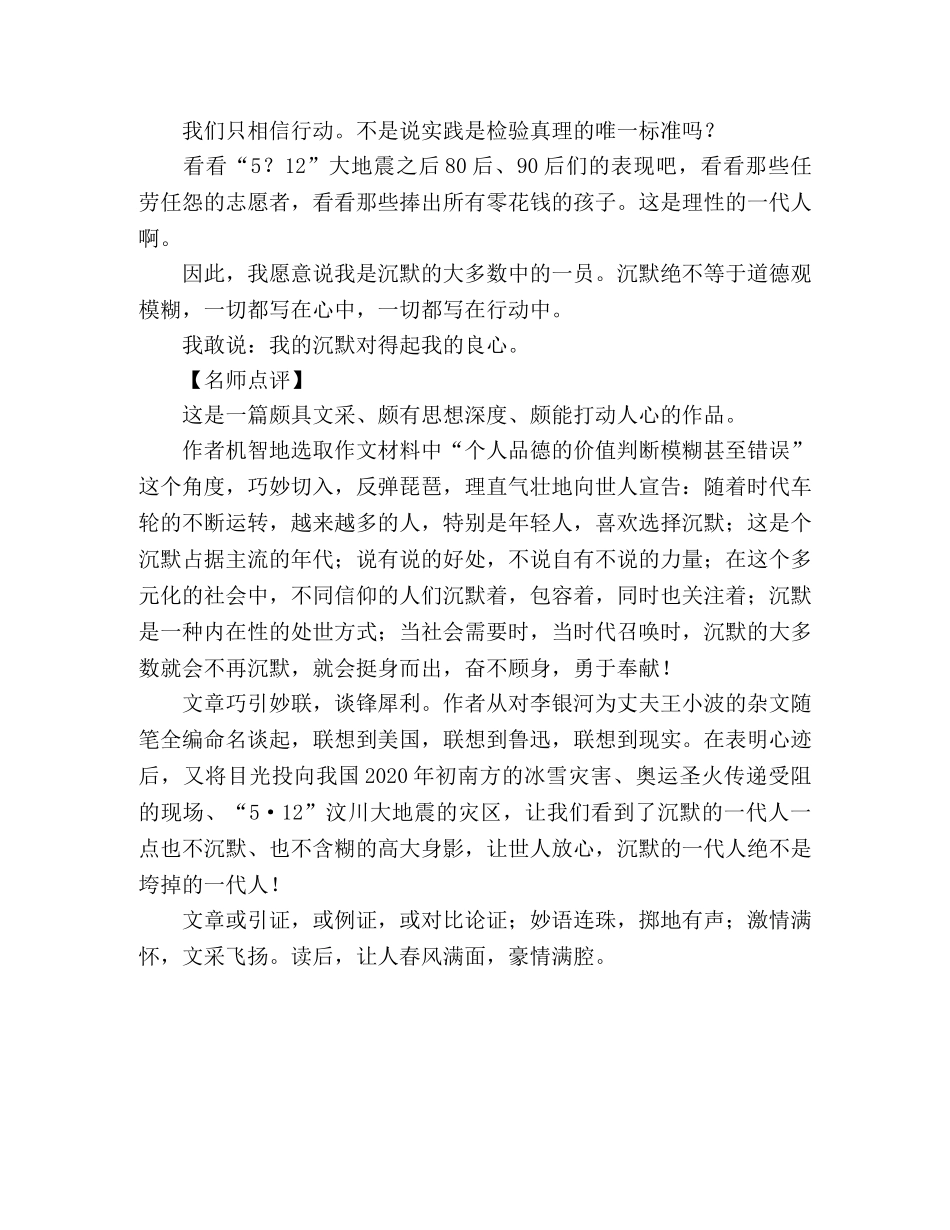 2024辽宁高考满分作文沉默的大多数 _第2页