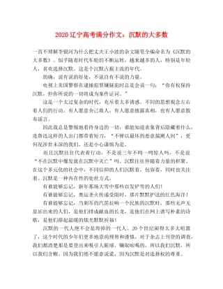 2024辽宁高考满分作文沉默的大多数 