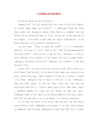 3分钟最励志英文演讲稿范文 