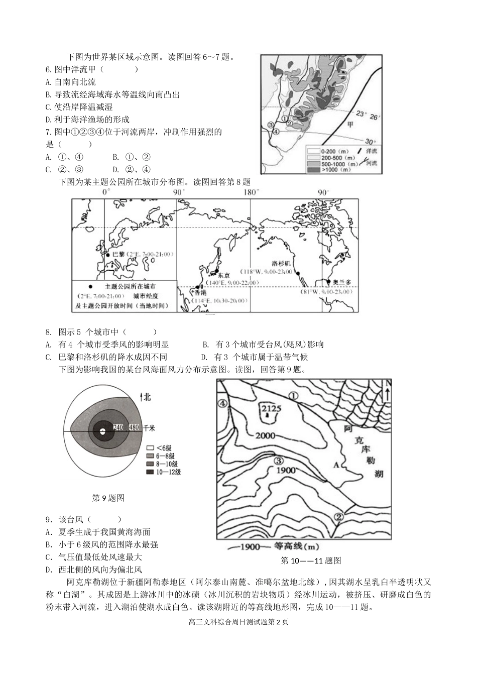 2018届高三文科综合周日测试题(2017.10.29)_第2页