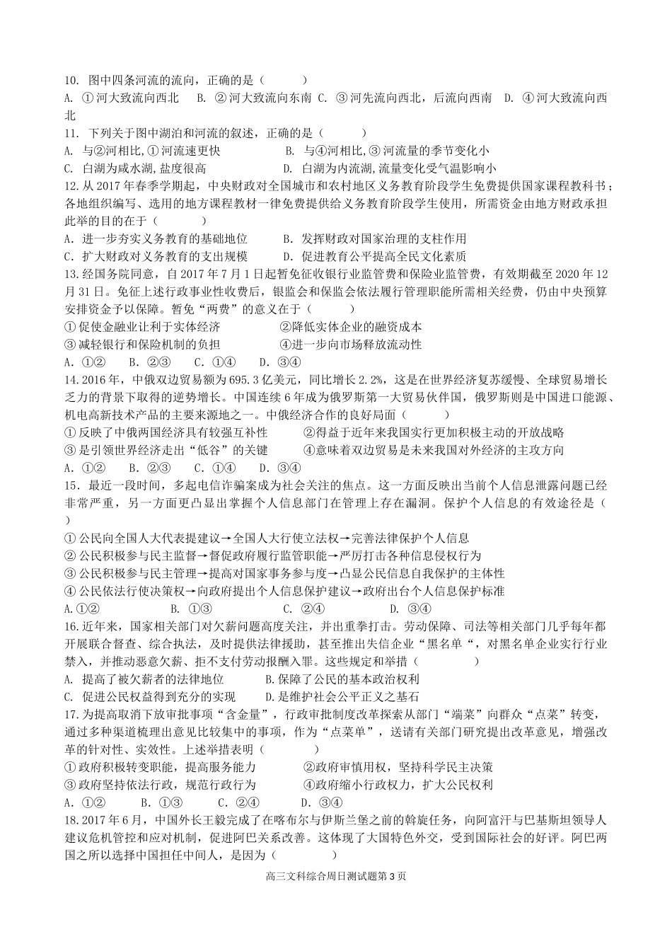 2018届高三文科综合周日测试题(2017.10.29)_第3页